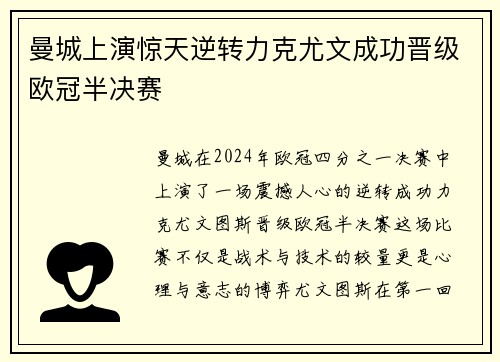 曼城上演惊天逆转力克尤文成功晋级欧冠半决赛