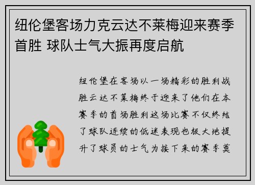 纽伦堡客场力克云达不莱梅迎来赛季首胜 球队士气大振再度启航